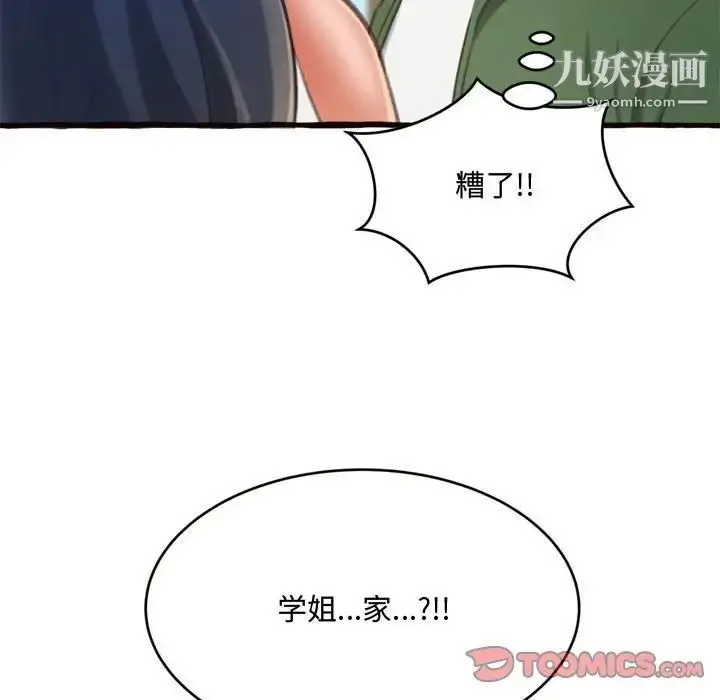 漫画《得不到的你》第12话第39张图