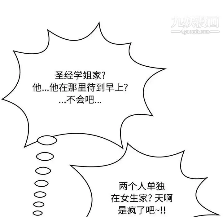 漫画《得不到的你》第12话第41张图