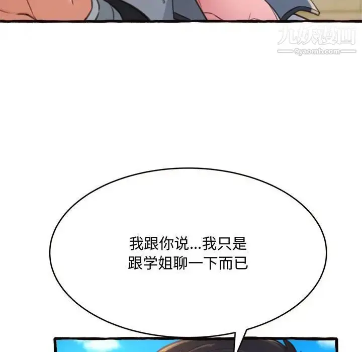 漫画《得不到的你》第12话第43张图