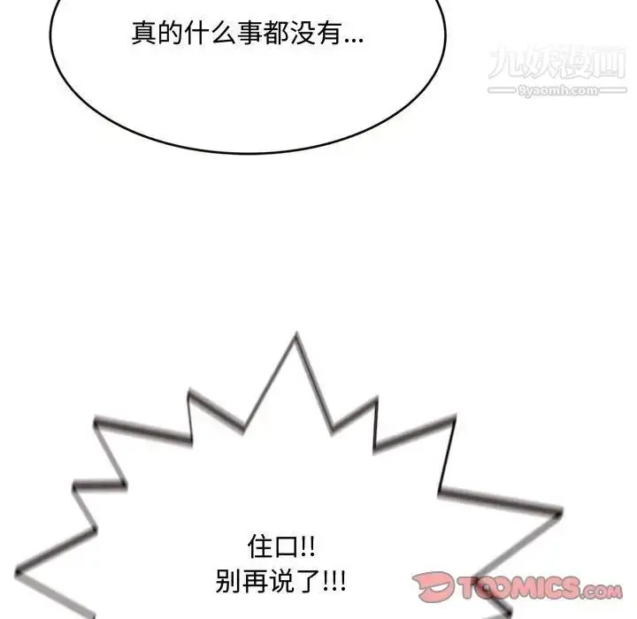 漫画《得不到的你》第12话第45张图