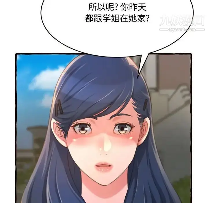 漫画《得不到的你》第12话第50张图