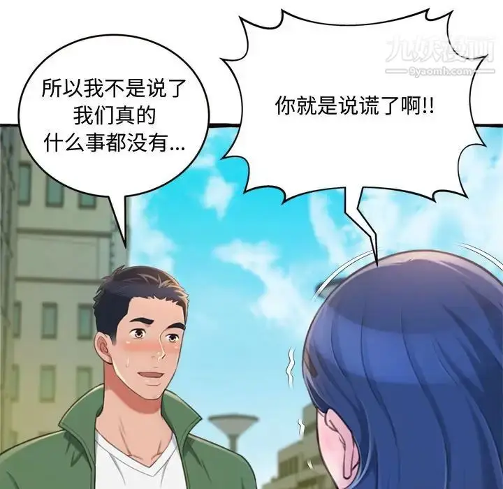 漫画《得不到的你》第12话第52张图