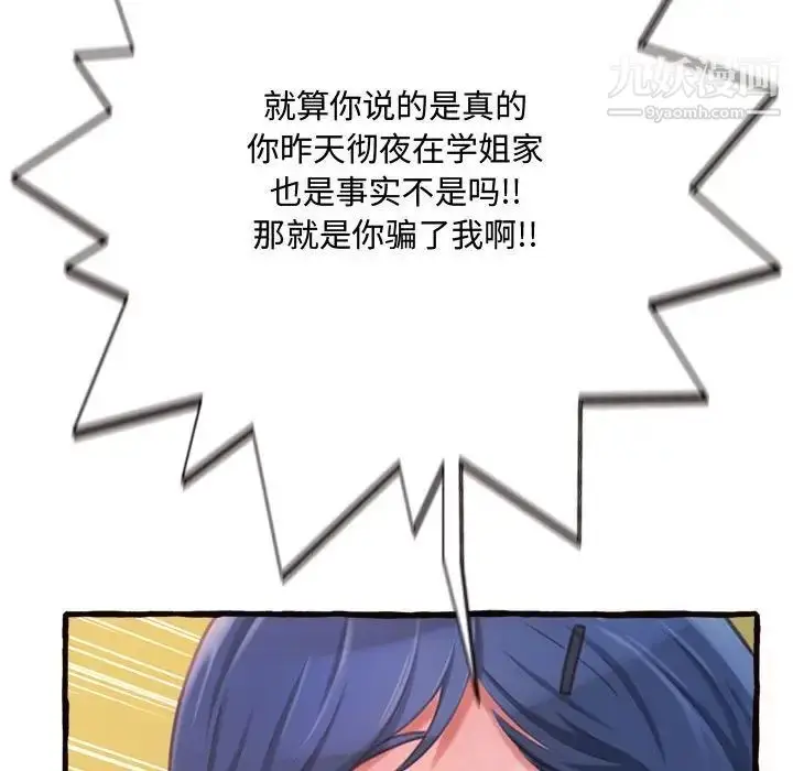 漫画《得不到的你》第12话第54张图