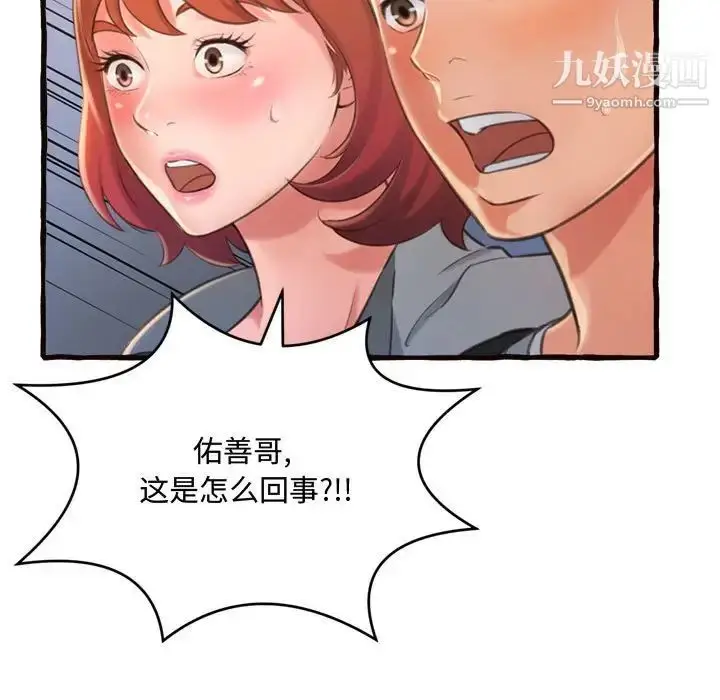 漫画《得不到的你》第12话第60张图