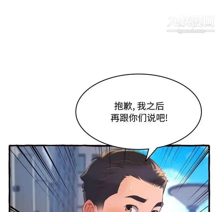漫画《得不到的你》第12话第61张图