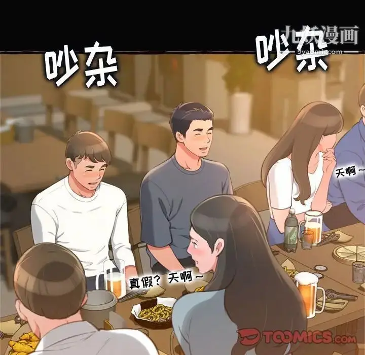 漫画《得不到的你》第12话第75张图