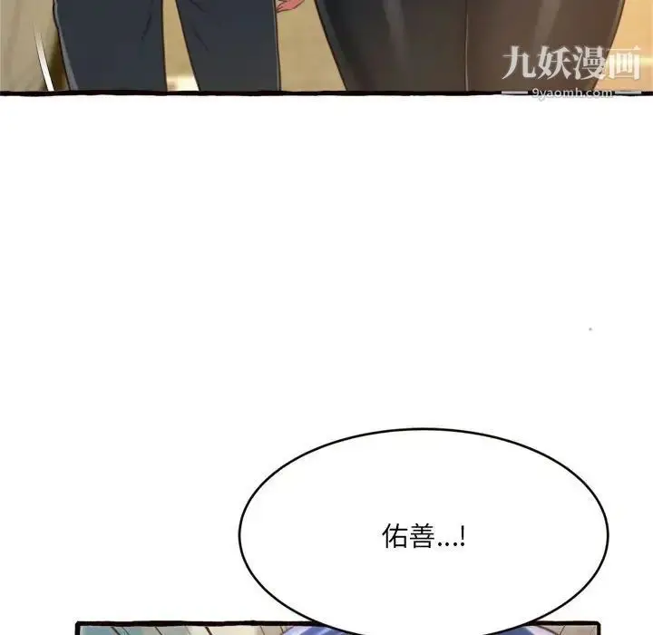 漫画《得不到的你》第12话第8张图