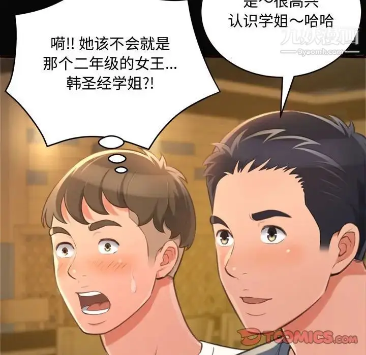漫画《得不到的你》第12话第87张图