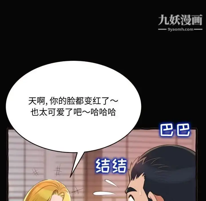 漫画《得不到的你》第12话第92张图