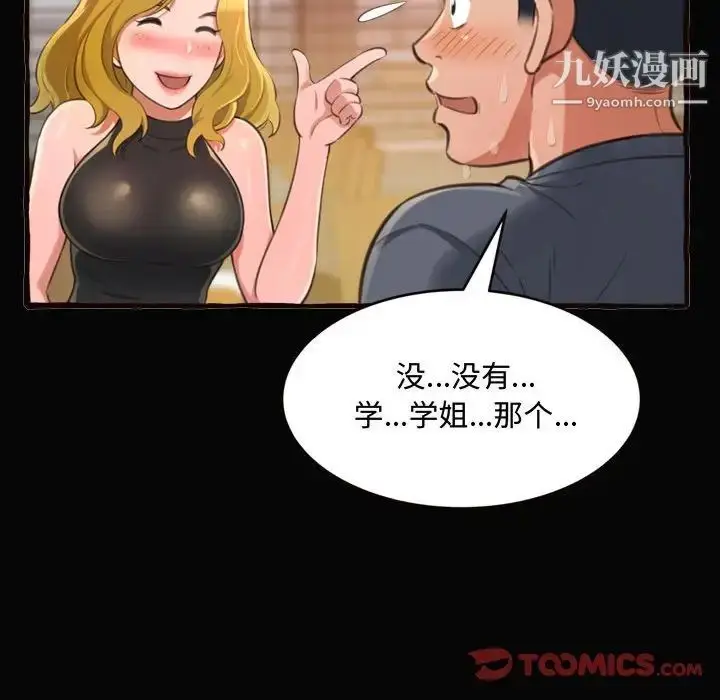 漫画《得不到的你》第12话第93张图
