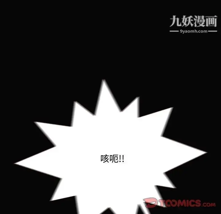 漫画《得不到的你》第12话第99张图