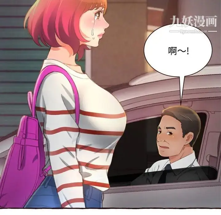 漫画《得不到的你》第4话第100张图
