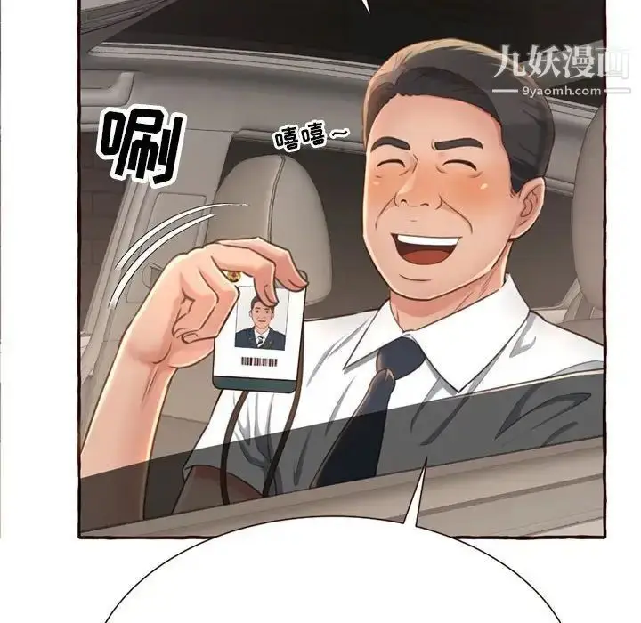 漫画《得不到的你》第4话第102张图