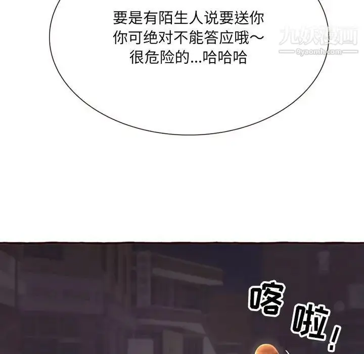 漫画《得不到的你》第4话第103张图