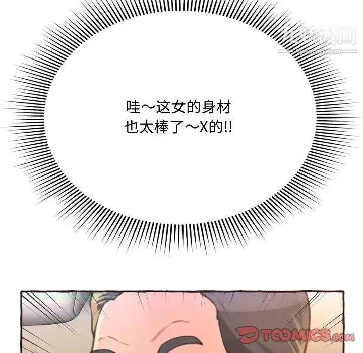 漫画《得不到的你》第4话第111张图
