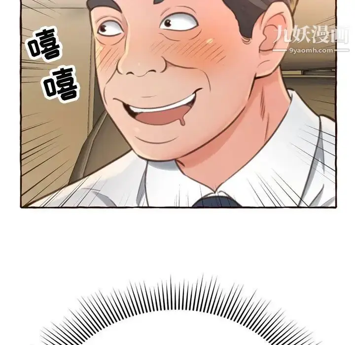 漫画《得不到的你》第4话第112张图