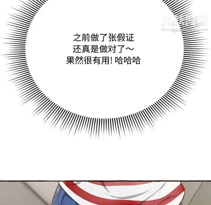 漫画《得不到的你》第4话第113张图