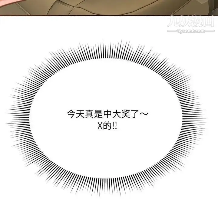 漫画《得不到的你》第4话第115张图