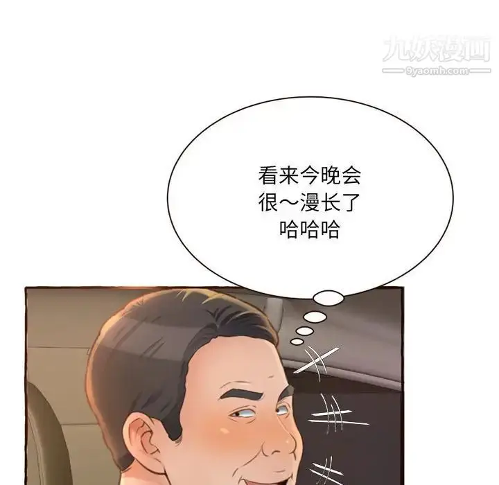 漫画《得不到的你》第4话第116张图