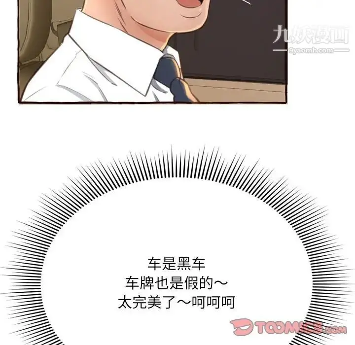 漫画《得不到的你》第4话第117张图