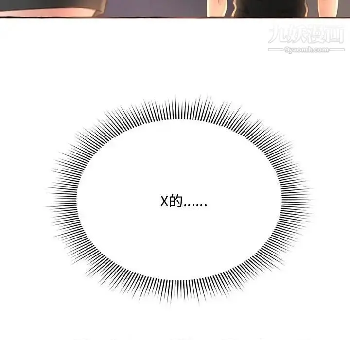 漫画《得不到的你》第4话第12张图
