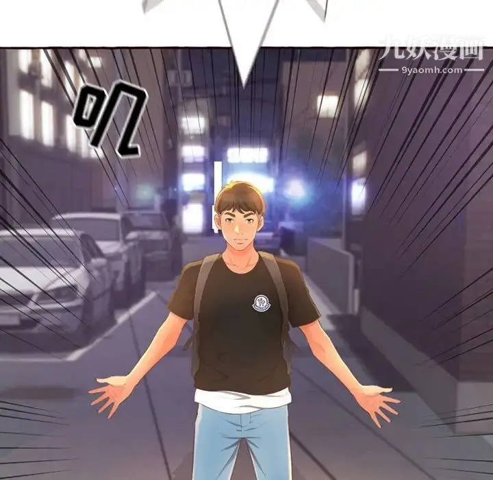 漫画《得不到的你》第4话第121张图