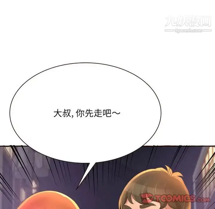 漫画《得不到的你》第4话第135张图
