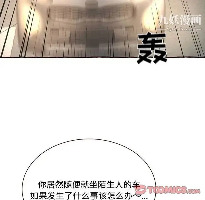 漫画《得不到的你》第4话第141张图