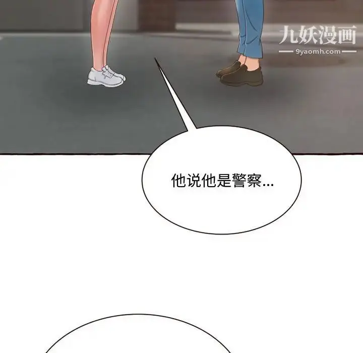 漫画《得不到的你》第4话第143张图