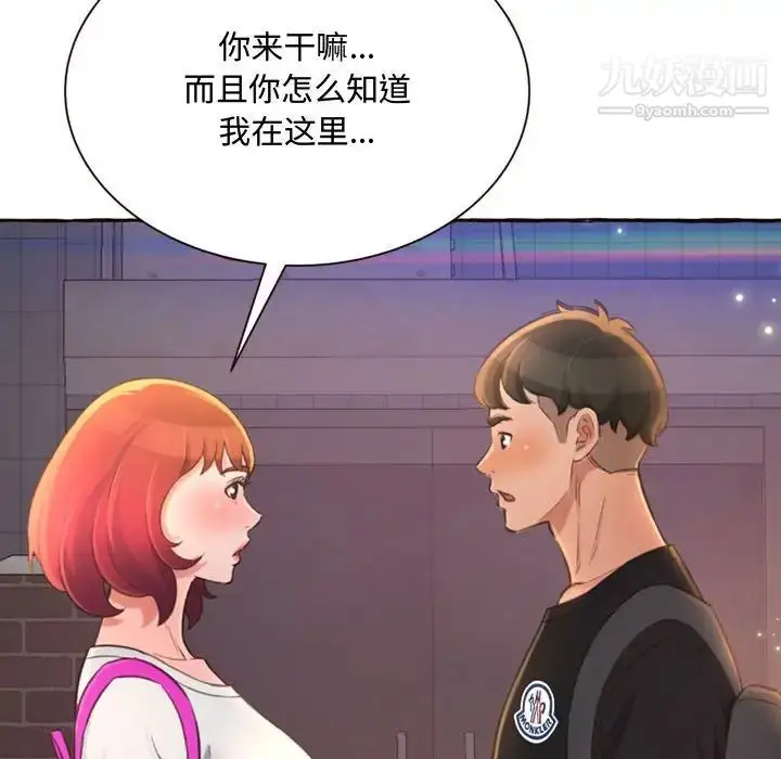 漫画《得不到的你》第4话第144张图
