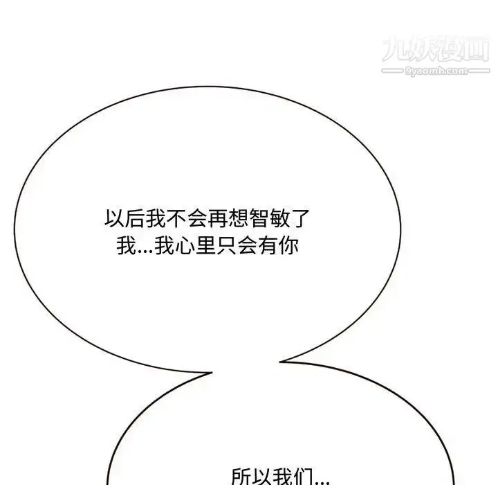 漫画《得不到的你》第4话第146张图