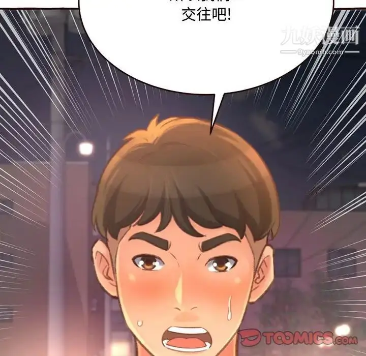 漫画《得不到的你》第4话第147张图