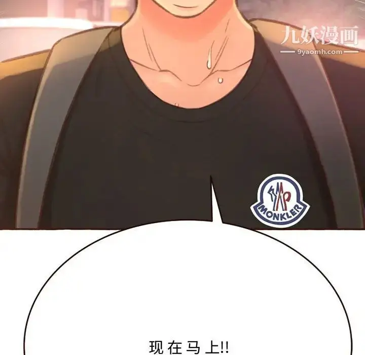 漫画《得不到的你》第4话第148张图