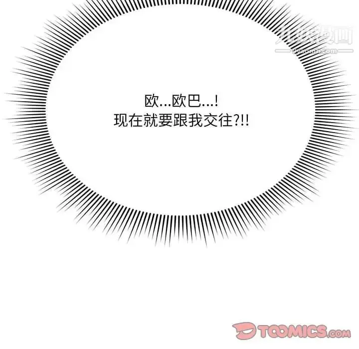 漫画《得不到的你》第4话第153张图