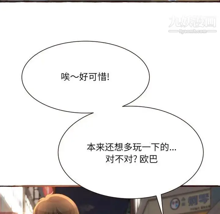 漫画《得不到的你》第4话第37张图