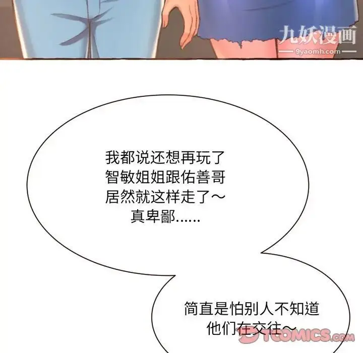 漫画《得不到的你》第4话第39张图