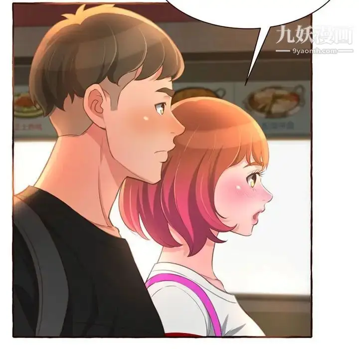 漫画《得不到的你》第4话第40张图