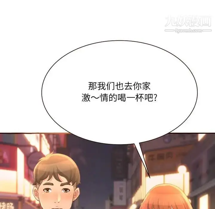 漫画《得不到的你》第4话第43张图