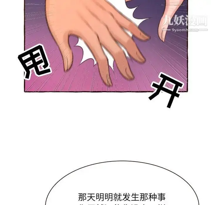 漫画《得不到的你》第4话第46张图