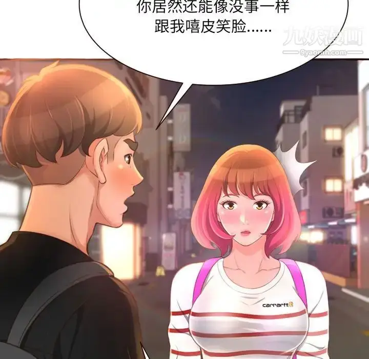 漫画《得不到的你》第4话第47张图