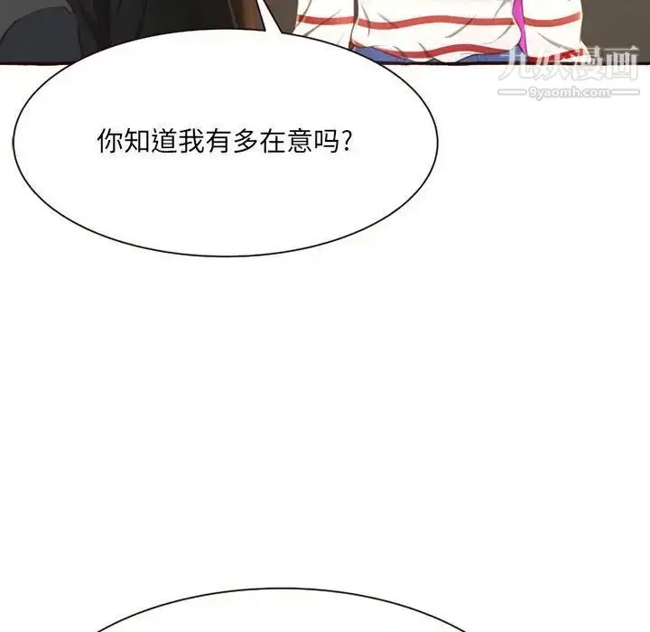 漫画《得不到的你》第4话第48张图