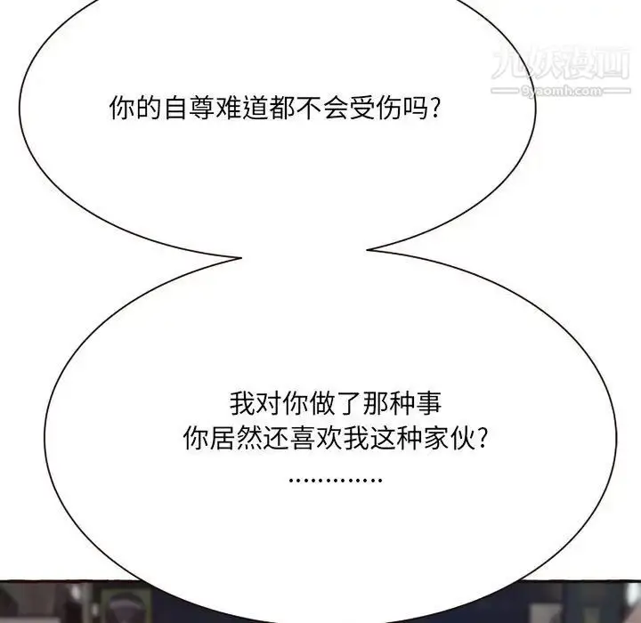 漫画《得不到的你》第4话第49张图