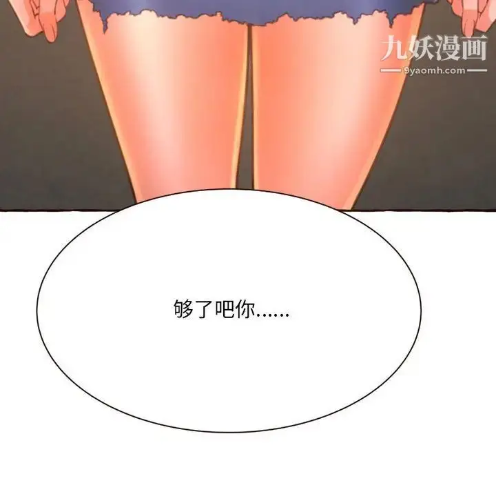 漫画《得不到的你》第4话第52张图
