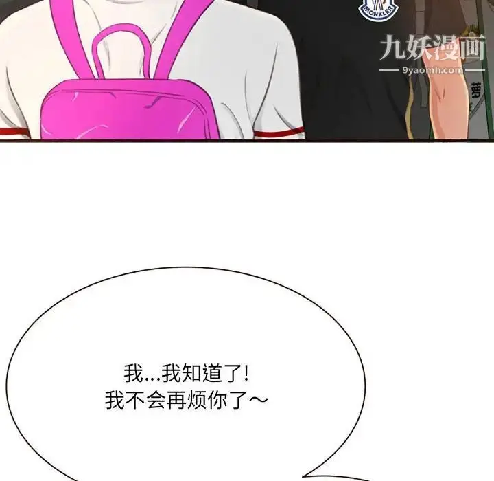 漫画《得不到的你》第4话第54张图