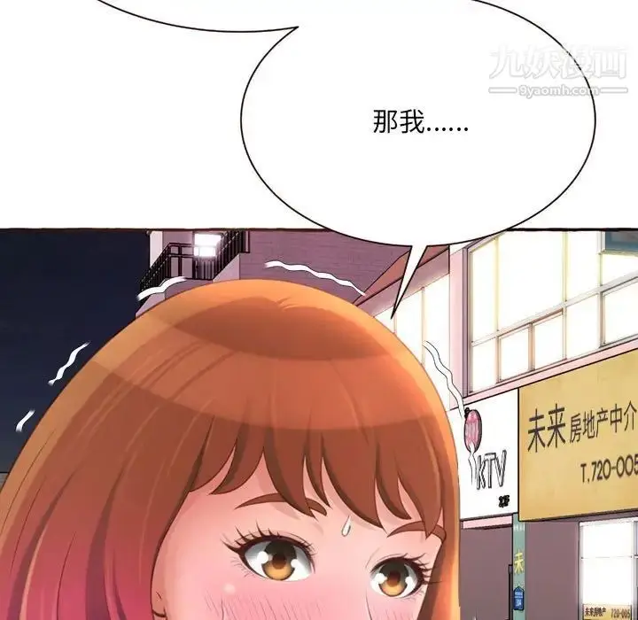漫画《得不到的你》第4话第55张图