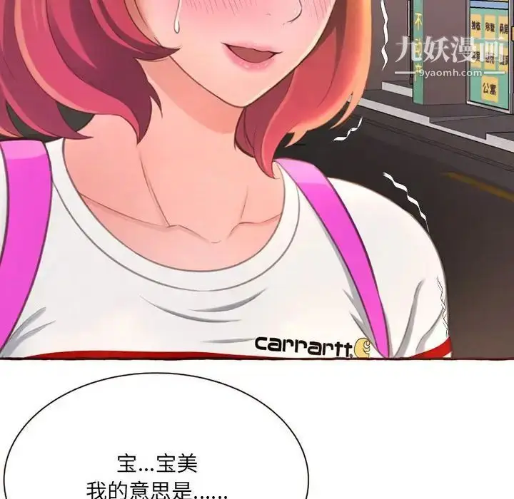 漫画《得不到的你》第4话第56张图