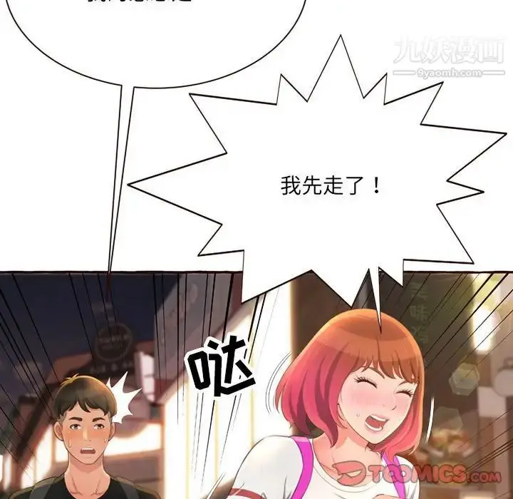 漫画《得不到的你》第4话第57张图