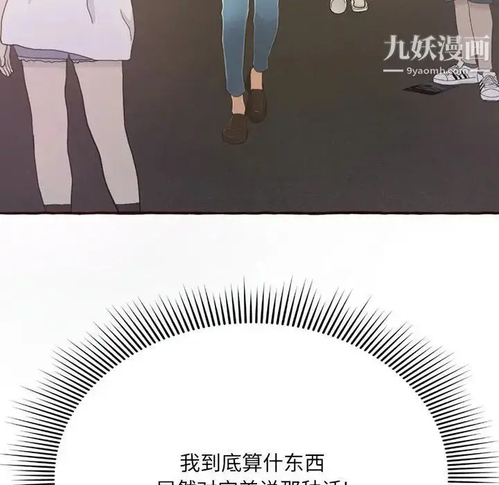 漫画《得不到的你》第4话第68张图