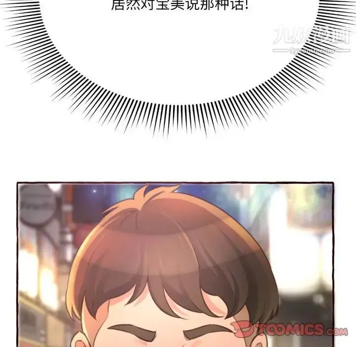 漫画《得不到的你》第4话第69张图