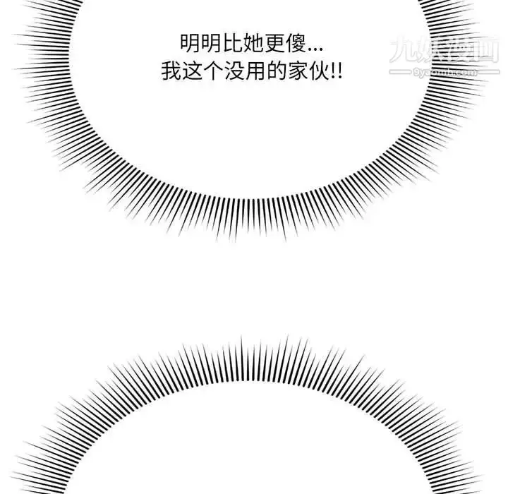 漫画《得不到的你》第4话第71张图